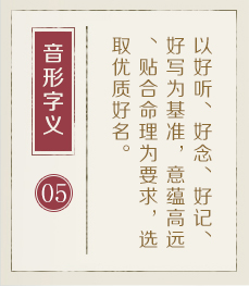 潮州哪里起名字好-起名流程五